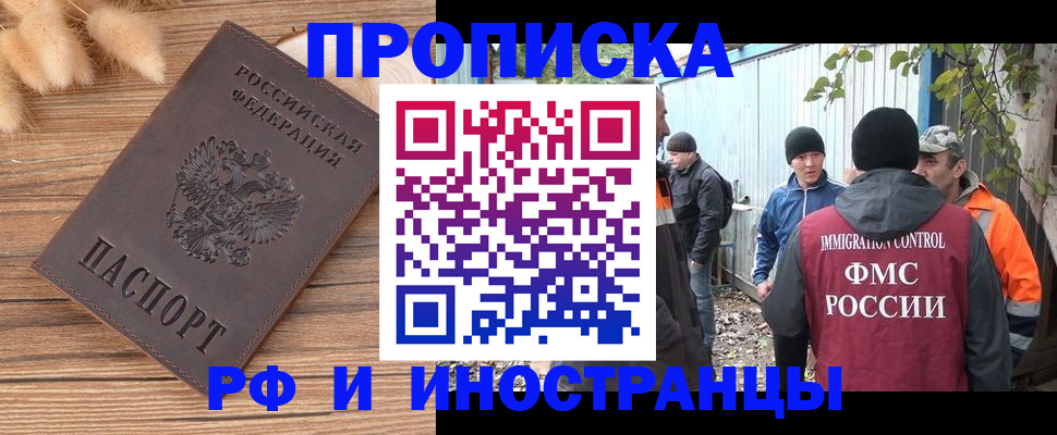 временная регистрация для школы в Рыльске